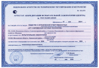 Аккредитация лаборатории на право поверки СИ (средств измерений)